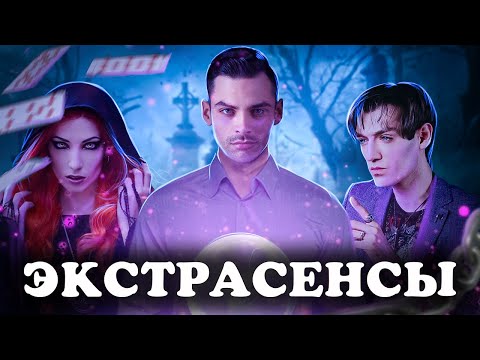 Видео: Экстрасенсы. 10 Интересных Фактов. Ванга, Нинель Кулагина, Спиритуализм, Битва.