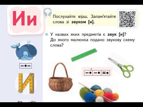 Видео: 20 Урок "Звук [и]. Буква и,И