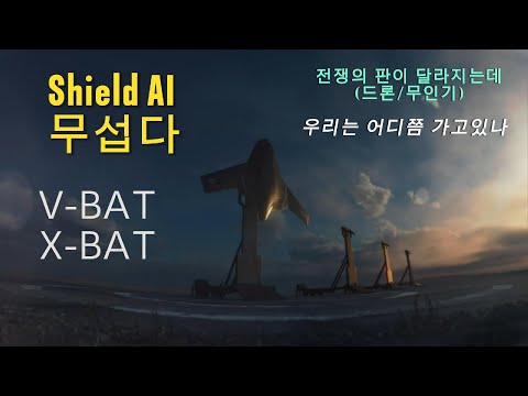 Видео: [Shield AI: Потрясающая технология] Когда ИИ встречает дроны #МинистерствоОбороны #Армия #ADD #Об...