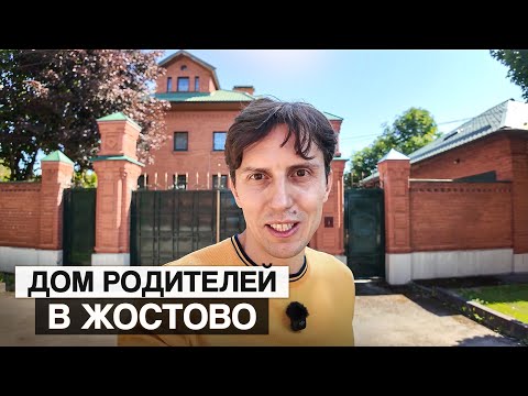 Видео: Самый душевный выпуск VDT: обзор дома моих родителей в Подмосковье. Воспоминания о детстве и юности