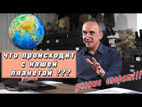 Видео: Узнайте правду о том, что влияет на нашу планету! 💥 Тектоника плит или расширение Земли ?💥