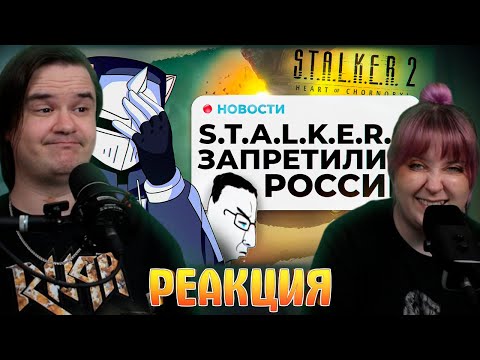 Видео: В ТЮРЬМУ ЗА STALKER 2 | РЕАКЦИЯ НА @DeadP47 |