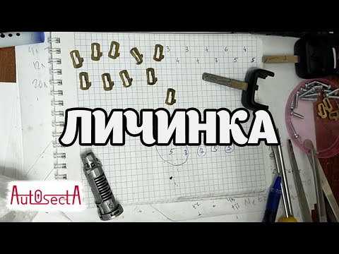Видео: Переборка и профилактика личинки замка зажигания опель
