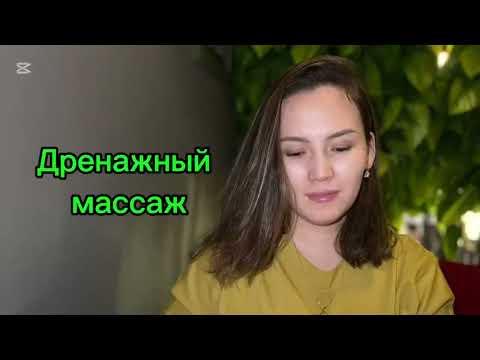 Видео: Дренажный массаж. Өкпедегі қақырықты жеңіл түсіру. Қақырықты жөтел.