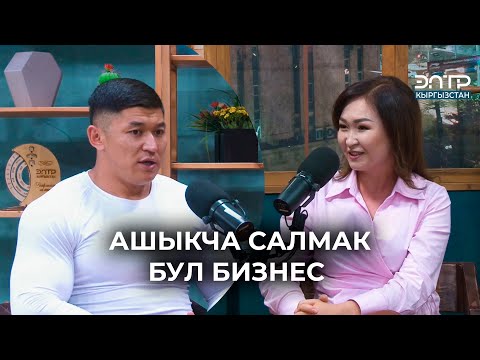 Видео: Келдибек Атайбек уулу: БООРСОКТОР КАЙДАН ПАЙДА БОЛДУ? // ЭлТР подкаст