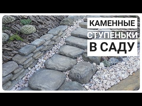 Видео: Участок с уклоном: вариант благоустройства (часть 2)