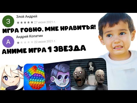Видео: ТУПЫЕ ОТЗЫВЫ К ИГРАМ В ГУГЛ ПЛЕЙ МАРКЕТЕ #10