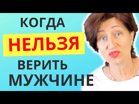 Видео: Как понять что он с вами играет - Мужские манипуляции в отношениях