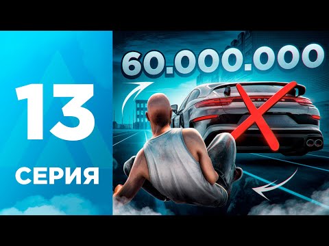 Видео: ПУТЬ БОМЖА на АМАЗИНГ РП #13 - НЕ КУПИЛ ПОРШ ПАНАМЕРА l AMAZING RP ONLINE l CRMP