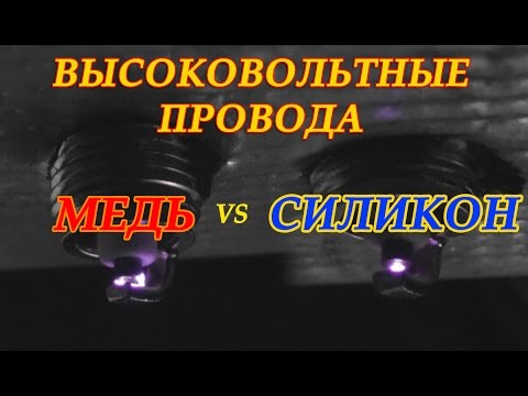 Видео: ВЫСОКОВОЛЬТНЫЕ ПРОВОДА