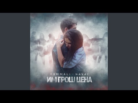 Видео: Им грош цена