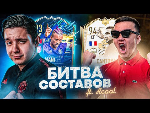 Видео: БИТВА СОСТАВОВ VS АКУЛ // НАНИ 93 VS КАНТОНА 94
