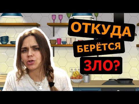 Видео: Откуда берётся злость и агрессия? Эксперимент Зимбардо. Правда или ложь.