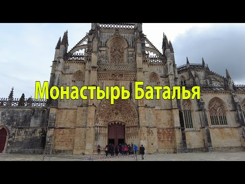 Видео: Самый красивый монастырь в Португалии