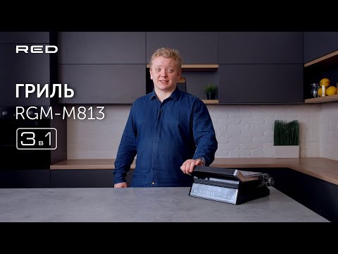 Видео: Гриль RED solution SteakPRO RGM-M813 | Инструкция