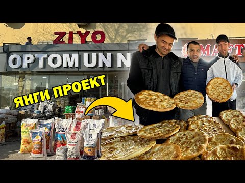 Видео: ЯНГИ ПРОЕКТ. ХОРАЗМ ВА НУРЛИ УНЛАРИДАН НОН. ЯНГИЛИК!!!