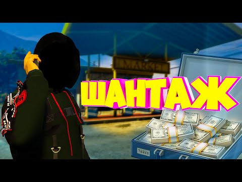 Видео: МЕНЯ ШАНТАЖИРУЮТ И ТРЕБУЮТ 1 МЛН за ПУДЕЛЯ! Majestic RP | GTA 5