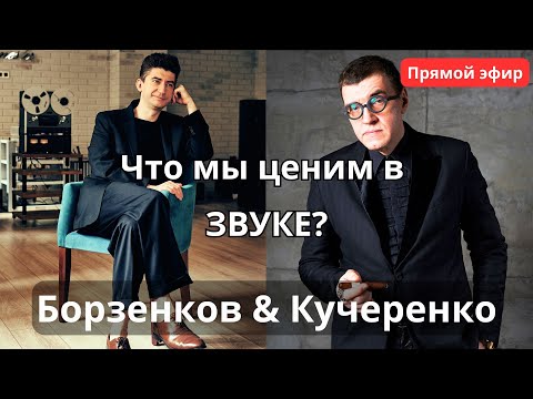 Видео: Что именно мы хотим услышать? Борзенков и Кучеренко в прямом эфире в программе "СтереоПара"