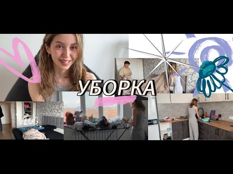 Видео: УБОРКА ДОМА! РАСХЛАМЛЕНИЕ! ПЕРВОЕ ВИДЕО!