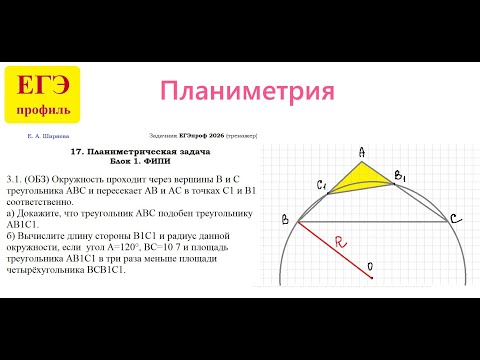 Видео: ЕГЭ 2026. Планиметрия