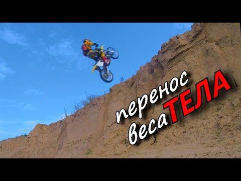 Видео: Главное в подъемах - Перенос веса тела.