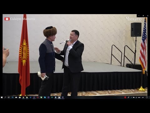 Видео: Америка/Чучук, кымыз, жылкы союлган той жана Сыймык Бейшекеевдин өзгөчө белеги.