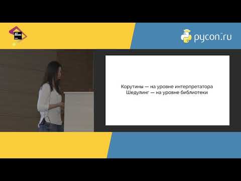 Видео: Злата Обуховская, Nvidia «Structured Concurrency. Что не так с асинхронностью в питоне?»