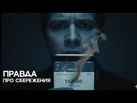 Видео: Ваши деньги в банке УЖЕ не в безопасности. То, о чем молчит ЦБ.