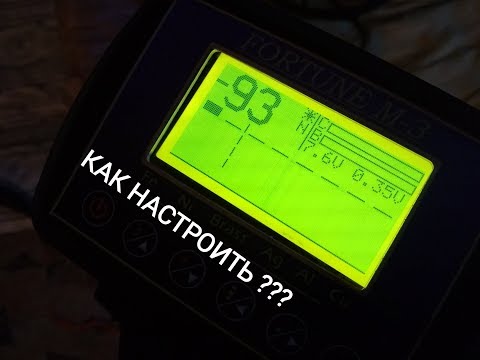 Видео: Как настроить Фортуну М3 по фериту