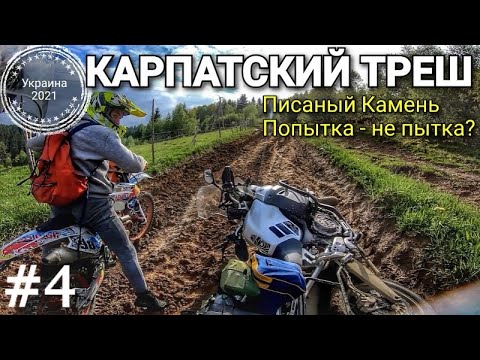 Видео: Карпатский треш на тур-эндуро / Suzuki V-strom/Yamaha Tenere1200