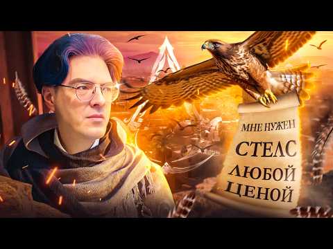 Видео: ASSASSIN'S CREED MIRAGE: Эпичное Возвращение или Очередной Провал?