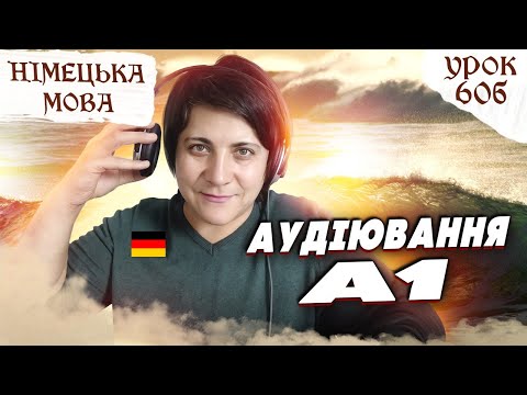 Видео: 60б. Аудіювання А1 - години.