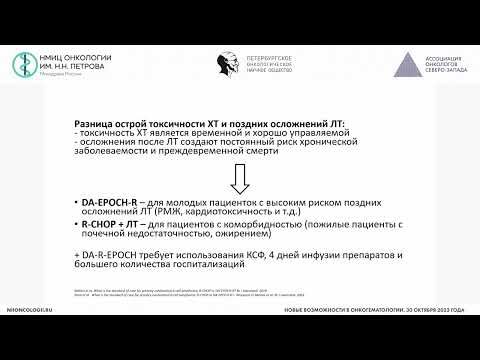 Видео: Эволюция и перспективы первой линии терапии первичной медиастинальной В клеточной лимф