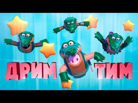 Видео: ДримТим ( Fall Guys )