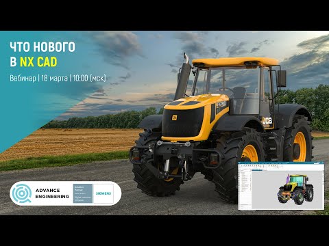 Видео: Что нового в NX CAD 1953