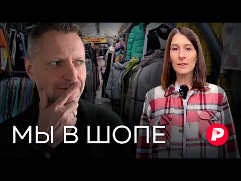 Видео: Как за год изменилась одежда, которую мы можем купить? / Редакция