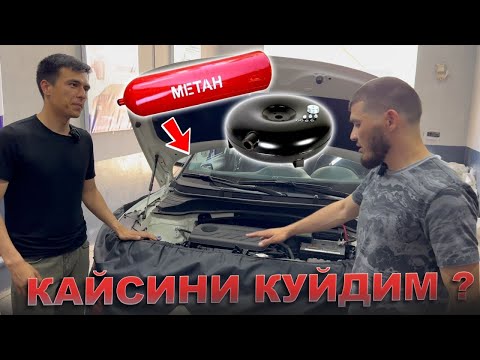 Видео: МЕТАН УСТАНОВКА НАРХАЛАРИ🔥 КАЙСИ ЯХШИ Метан или Пропан ? ЯНГИ ФИЛИАЛ ХИВАДА ‘’Lider Metan’’