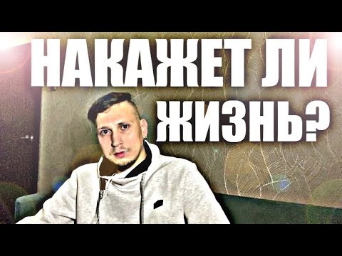 Видео: НАКАЖЕТ  ли ЖИЗНЬ ВАШУ БЫВШУЮ?! Психолог развеял все заблуждения.
