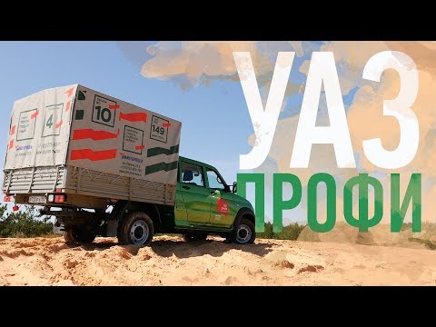 Видео: УАЗ ПРОФИ ФЕРМЕР 4х4 Грузовик на каждый день