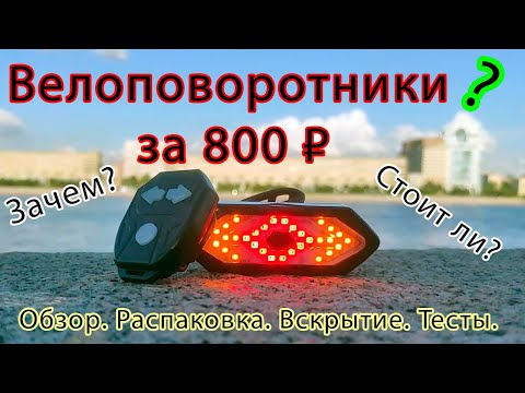 Видео: Велоповоротник с пультом ДУ за 800р. Обзор и тесты.