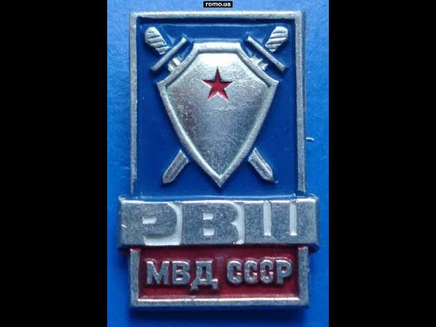 Видео: Встреча РВШ МВД  2003