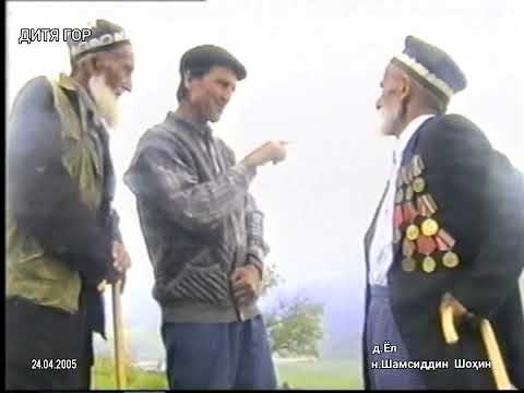 Видео: از روستای یال تا برلین یادی از گذشته Аз деҳаи Ёл то Берлин ёде аз гузашта