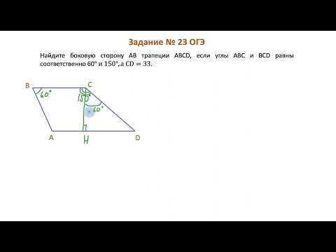 Видео: Решаем "нетипичную" трапецию - № 23 ОГЭ