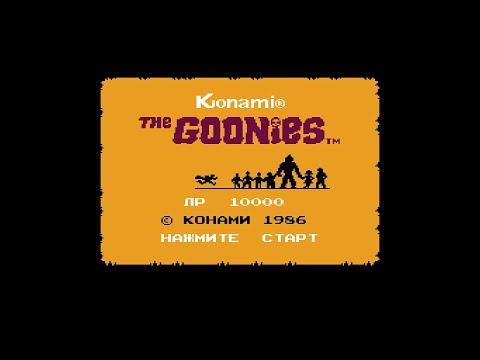 Видео: Балбесы деньди - полное прохождение / The Goonies (1986) -  Full Playthrough ! (деньди,nes,fc)