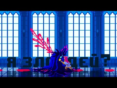 Видео: ИГРА в КОТОРОЙ ТЫ - И ЕСТЬ ЗЛОДЕЙ!