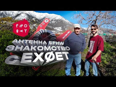 Видео: EX0QKT | Знакомство с EX0ET,  тест энд-фед антенны