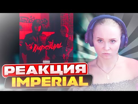 Видео: Реакция на Oxxxymiron, Porchy, LSP - Imperial