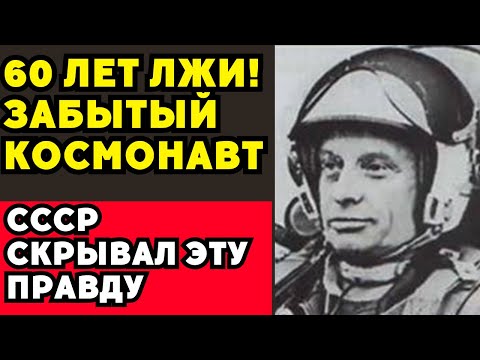 Видео: Шокирующая правда! Первый космонавт СССР был захвачен в Китае!