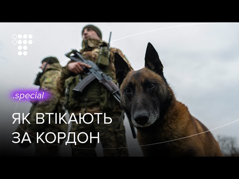 Видео: Річкою, горами чи з свідоцтвом про смерть дружини. Як чоловіки нелегально перетинають кордон