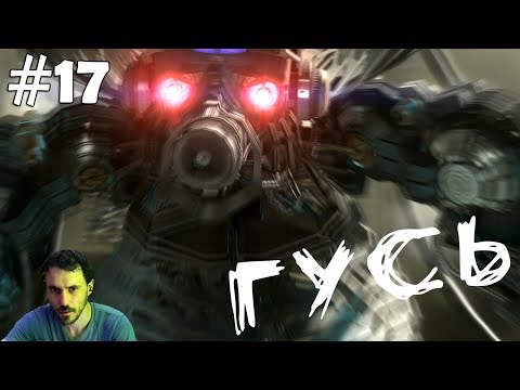 Видео: (｡◕‿‿◕｡)▲Binari Domain прохождение▲ГУСЬ▲#17(｡◕‿‿◕｡)